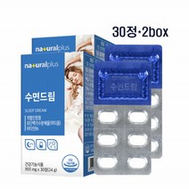 수면드림 30정X2박스 락티움 카제인 유단백가스분해물 비타민B6 캐모마일잎추출물 로즈마리 L-테아닌 복합기능성 꿀잠 수면건강 숙면