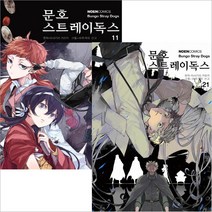 문호 스트레이독스 만화책 11-21권 세트