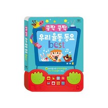쿵짝 쿵짝 우리 율동 동요 best, 상품명