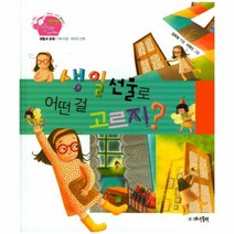 생일선물로어떤걸고르지 16 생생경제이야기, 상품명