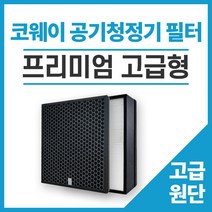 코웨이 웅진 APM-1011YH 필터 프리미엄 호환필터 국내제작, 2.코웨이 필터 (프리미엄)