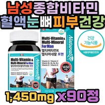 남성 맞춤 종합 비타민 미네랄 메티오닌 멀티 영양제 비타민 B12 B6 B2 B1 A D C 글루콘산아연 구리 남자 엽산 비오틴 산화마그네슘 망간 크롬 이노시톨 노니 로즈마리 로즈힙
