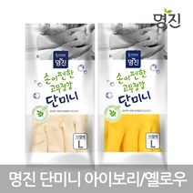 명진 단미니 대(L) 10개 x 2 옐로우 아이보리 고무장갑, 2개(40개)