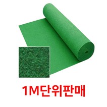 매장 출입구 야외카페트 초록색부직포 1M 계단매트