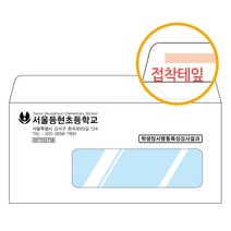 창신미디어 창봉투 자켓창봉투 접착테잎 제작 학교봉투 인쇄 카드봉투 엽서봉투, 3 자켓창봉투1(접착), 1000매