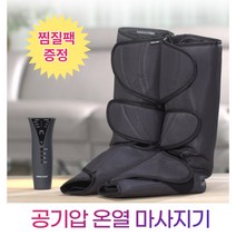 힐룸 공기압 다리 종아리 마사지기(온열+공기압) + 찜질팩 증정
