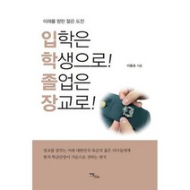 입학은 학생으로! 졸업은 장교로! : 미래를 향한 젊은 도전