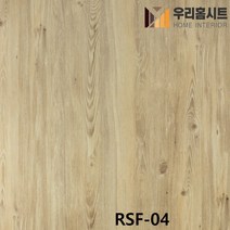 [우리홈시트] 매직픽스 점착식 현관리폼 바닥시트지 장판 RSF-01- RSF-13, 3번 RSF-04 라이트 월넛