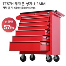 이동식 공구함 수납성이 좋은 대형 철제 캐비닛 7단, 02.TZ67H 레드 (57kg)
