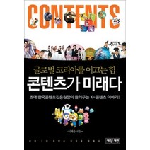 [개똥이네][중고-상] 콘텐츠가 미래다