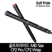 골프프라이드cp2wrap 최저가 제품들