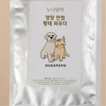 댕댕이 영양 황태 파우더 20g/ 사료훈련 잘먹는 간식, 상세페이지 참조