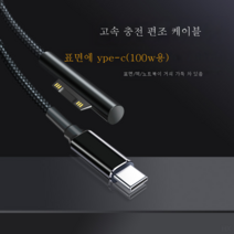 호환 surface 충전전선 100WPD 급속충전 type-c 회전 surfacepro8/7/6/5/4컴퓨터노트북, 색깔2