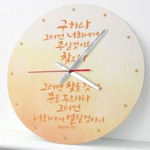 ck102-성경말씀모음집3탄인테리어벽시계, D타입-구하라 사각형
