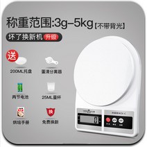 해외 고정도 주방저울로 만든 전자저울 가정용 소형 그램의 중정칭-82345, 07.5kg/1g무배광(5대호례 팔