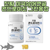상어연골 성장발육 그린홍합 홈쇼핑 칼슘 보스웰리아 외부활동 선물 운동선수 특기생 축구 야구 농구 콘드로이친 필수섭취 10대 대 30대 홈쇼핑 대세 그린홍합