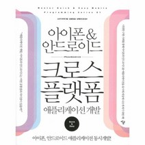 웅진북센 아이폰 안드로이드 크로스 플랫폼 애플리케이션개발, One color | One Size@1