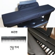 피아노커버 디지털전자키보드건반덮개 61 76 88건반 영창커즈와일 야마하P125 KA90 SP6 국내제작, 88건반1(137X38)