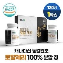 동결건조 로얄제리 100% 분말 정 캐나다산 로얄젤리, 1세트, 60정 x 2통