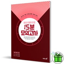 (사은품) 영어빈출주제 15분 모의고사 영어독해 20회