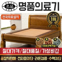 [전국무료배송] 명품의료기 1010S 싱글 한지황토 흙침대, 브라운