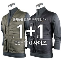 모스트젠틀맨 [1+1]NBA면조끼 단체 작업 등산 낚시 포켓조끼 아웃도어 빅사이즈 조끼