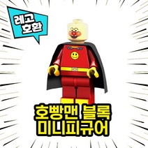[큐브월드] 각종 캐릭터 블록 미니피규어 시리즈 Ver.7 중국레고 레고호환블록, 20. 호빵맨