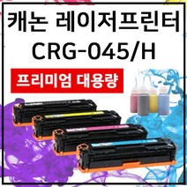 캐논 CRG-045 CRG-045H LBP611Cnz MF635Cxz LBP613Cdwz, 프리미엄 표준용량, 빨강