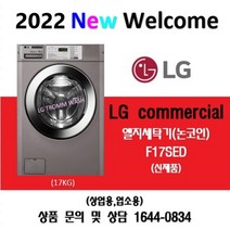 LG 상업용업소용세탁기 F17SED (17KG/신제품), F17SED(논코인)