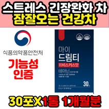 중년 40대 50대 여성 긴장완화제 스트레스영양제 테아닌 남성 긴장푸는