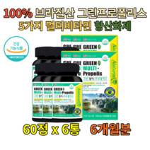 그린 프로폴리스아연 플로폴리스 꿀벌화분 1080정 부모님 수유부 50대 60대 건기식 종합영양제 가글 비폴렌 밀랍 밀납 플라보노이드