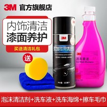 엔진룸 크리너 인테리어 클리너 물없는 세차 강력한 루프 차량 개조 특수 폼, 6. 헹굼이 필요 없는 거품세제 36150 세차액 38