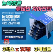 40대 비타민b1 루테인 지아잔틴 항산화 비타민e 눈노화 눈침침 황반색소 유지 눈영양제 식약처 3개월분 비타민b 식물성 눈에좋은 뉴테인 영양제 30캡슐 식약청 인정