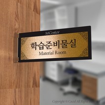 카시드 PLRF043 돌출표찰 표지판 팻말 실명판 도어사인 문패 회사 사무실 교회 병원 군부대, 250*100mm