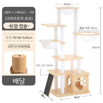캣폴 캣타워 캣워커 캣휠 고양이 대형 디어캣 세트 가또블랑코 뚱냥이 하우스 브릿지, G