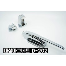 (대성제작) 대성마그네트 손잡이 D-202 대성마그네트 d-202, D-202 손잡이만(걸림쇠미포함)