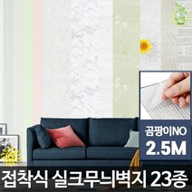 실크 도배지 셀프 도배 붙이는 벽지 원룸 아파트 곰팡이 제거 NO 방지 추천 포인트 실내 인테리어 셀프, 곰팡이NO실크무늬벽지해바라기2.5M