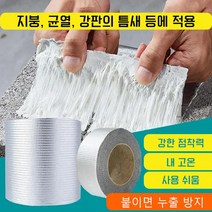 강력 부틸 방수테이프 강한 점착력 및 신축성 (지붕 균열 강판의 틈새 등에 적용), 부틸 방수테이프*3개
