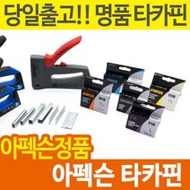아펙슨 타카핀 건타카심 ㄷ자형 전선핀 U자 일자 T자, 04.일반타카핀-1112매입