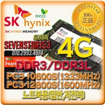 삼성전자 SK하이닉스/삼성전자 DDR3L 4G PC3L-10600S/12800S/일반/저전력 노트북용 SO-DIMM