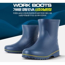 경량 EVA 어시장 물청소 논슬립 반장화 고무장화 낚시장화