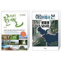 유니오니아시아 지리산 둘레길 2023 2024 전면 개정판 휴대용 대형 지도 수록 + 하늘에서 본 방파제 낚시터, [단일상품]