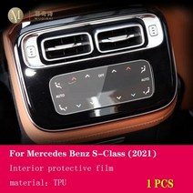 벤츠 S 클래스 2021자동차 인테리어 필름 투명 PPF 콘솔 안티 스크래치 저항 수리, Style A