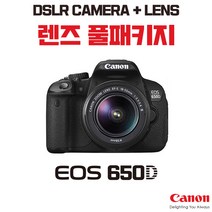 캐논 EOS 650D + 18-55mm 렌즈 풀패키지