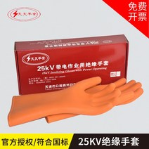 털벙어리장갑 고압 절연 전기공 전용 두 개를 배치하다 10KV12KV35KV220V 380 저압 방전 2577639932, 프리