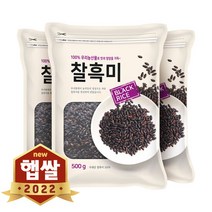 2022년산 햅쌀 국산 찰흑미 1.5kg (500gx3봉), 단품
