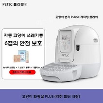자동 고양이 화장실 자동센서 냄새차단 고양이화장실, 화장실 PLUS + 악취필터내장 + 모래발판
