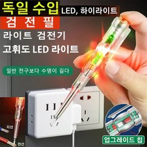 Rugravy 1+1+1 독일 정품 검전기 LED 쌍등채광+벌소리 측정/접지선 측정/회로 스위치 비접촉 검전기, 3개 쌍등채광+벌소리