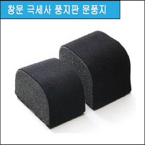 PVC 창문 고급 극세사풍지판 샤시문풍지 외풍바람막이, 선택5, 1개