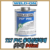 WELD ON 717 회색 946ml 웰드온 PVC본드 산업용 플라스틱용 용해성 PVC-U